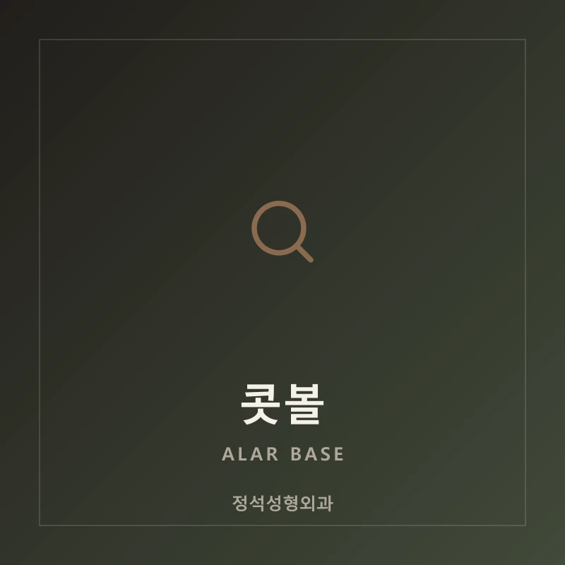 콧볼