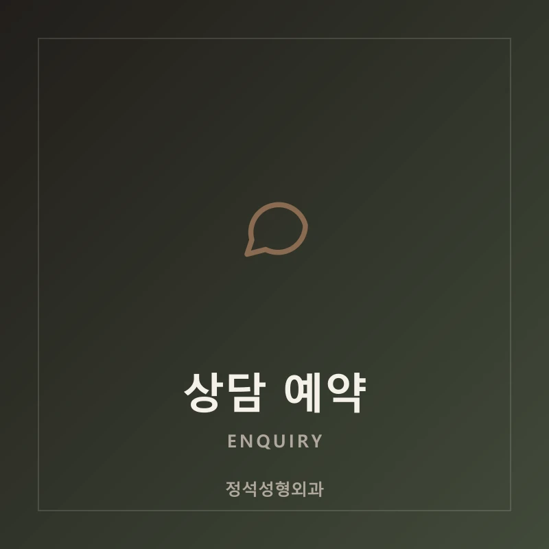상담 예약